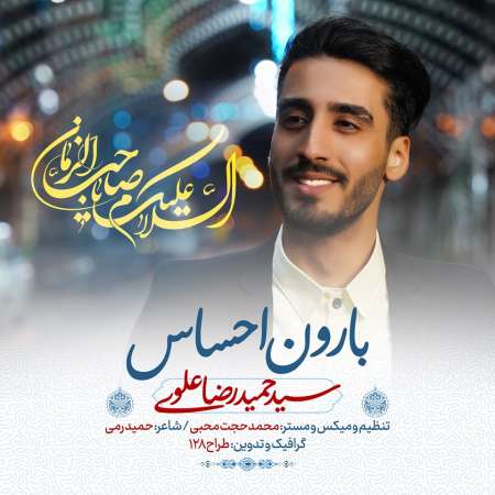 Seyed Hamidreza Alavi – Baroone Ehsas